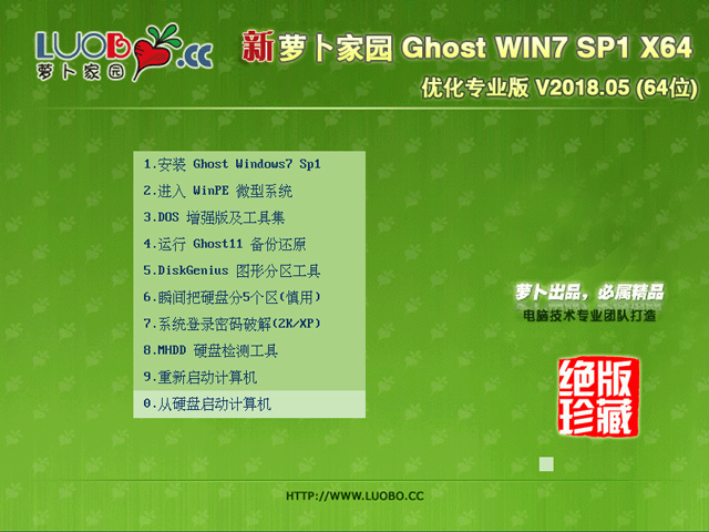 蘿卜家園 GHOST WIN7 SP1 X64 優(yōu)化專業(yè)版 2018年5月 (64位) 最新下載