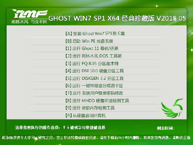 雨林木風 GHOST WIN7 SP1 X64 經典珍藏版 V2018.05(64位)