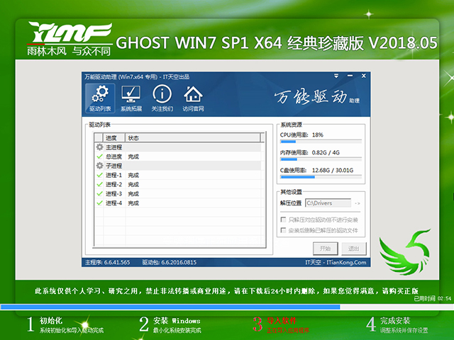 雨林木風 GHOST WIN7 SP1 X64 經典珍藏版 V2018.05(64位)