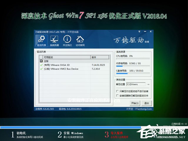 深度技術 GHOST WIN7 SP1 X86 優化正式版 V2018.04(32位)