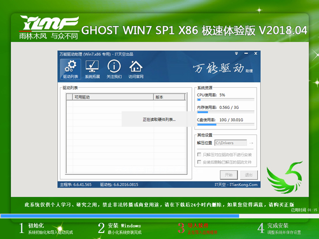 ����ľ�L GHOST WIN7 SP1 X86 �O���w�� V2018.04��32λ��
