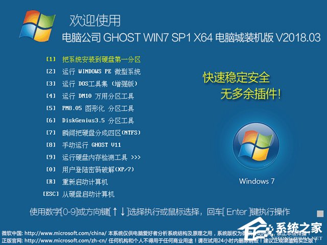電腦公司 GHOST WIN7 SP1 X64 電腦城裝機版 V2018.03(64位)