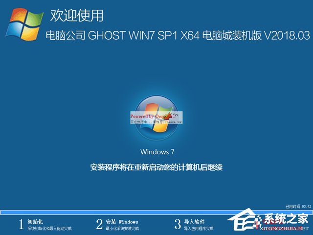 電腦公司 GHOST WIN7 SP1 X64 電腦城裝機版 V2018.03(64位)