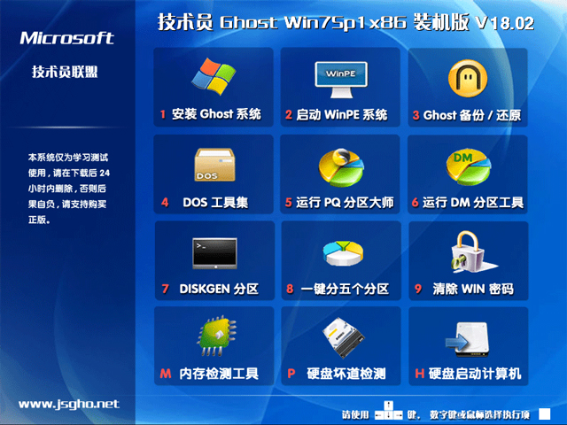 技術員聯盟 GHOST WIN7 SP1 X86 正式優化版 V2018.02 (32位)