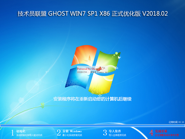 技術員聯盟 GHOST WIN7 SP1 X86 正式優化版 V2018.02 (32位)