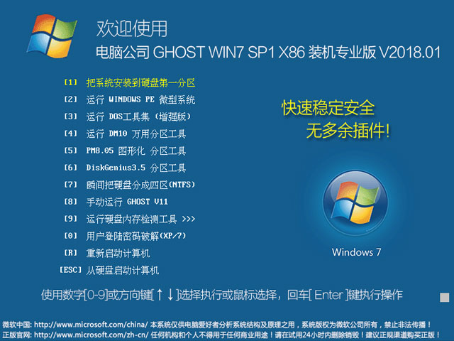 ��X��˾ GHOST WIN7 SP1 X86 �b�C���I(y��)�� 2018��1�£�32λ��  ISO�R�����d