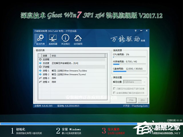 深度技術(shù) GHOST WIN7 SP1 X64 裝機(jī)旗艦版 2017年12月(64位) 系統(tǒng)ISO快速下載