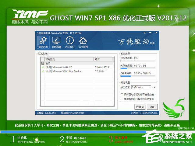 ����ľ�L(f��ng) GHOST WIN7 SP1 X86 ��(y��u)����ʽ�� V2017.12��32λ��
