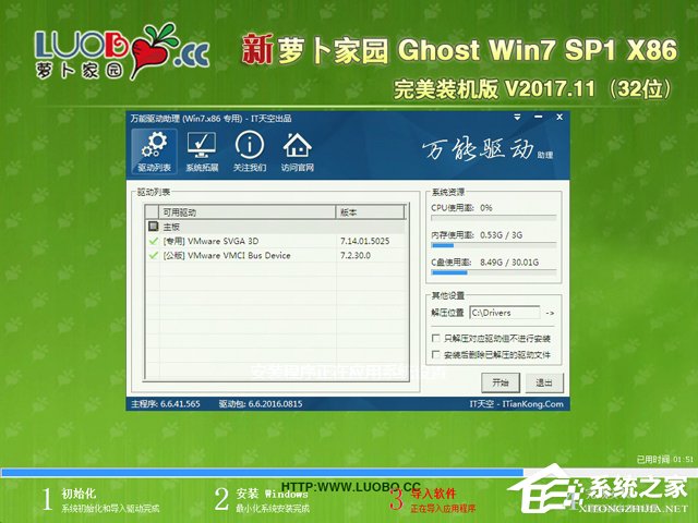 蘿卜家園 GHOST WIN7 SP1 X86 完美裝機版 V2017.11 (32位)