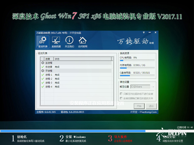 深度技術 GHOST WIN7 SP1 X86 電腦城裝機專業版 V2017.11(32位)