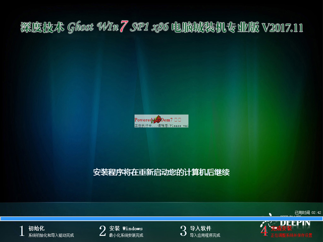 深度技術 GHOST WIN7 SP1 X86 電腦城裝機專業版 V2017.11(32位)