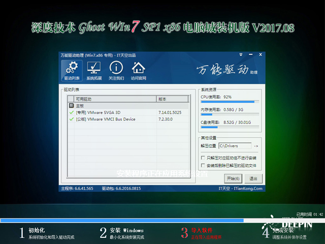 深度技術(shù) GHOST WIN7 SP1 X86 電腦城裝機版 V2017.08(32位)