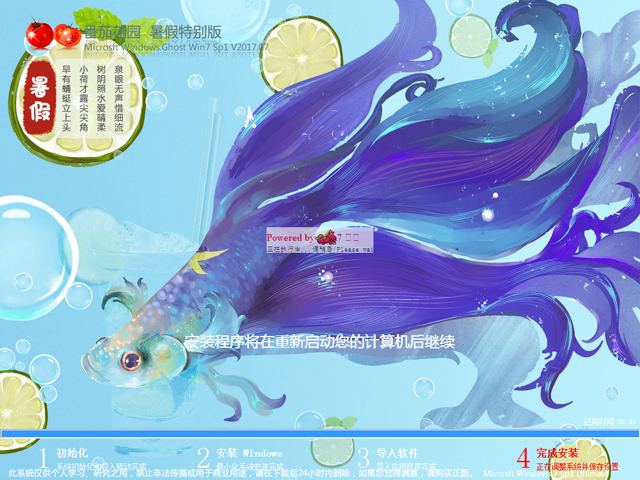 番茄花園 GHOST WIN7 SP1 X86 暑假特別版 V2017.07 (32位)