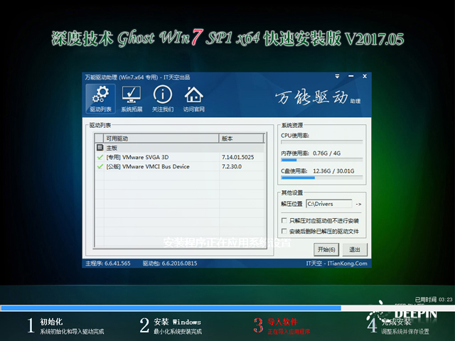 深度技術 GHOST WIN7 SP1 X64 快速安裝版 V2017.05(64位)