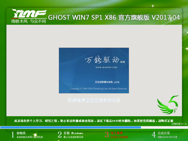 ����ľ�L GHOST WIN7 SP1 X86 �ٷ���Ş�� V2017.04��32λ��