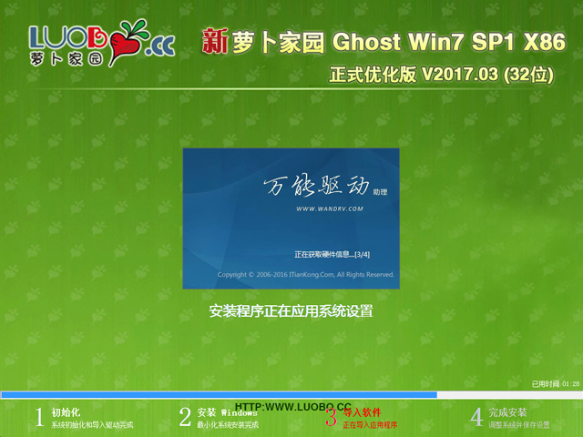 蘿卜家園 GHOST WIN7 SP1 X86 正式優化版 V2017.03 (32位)
