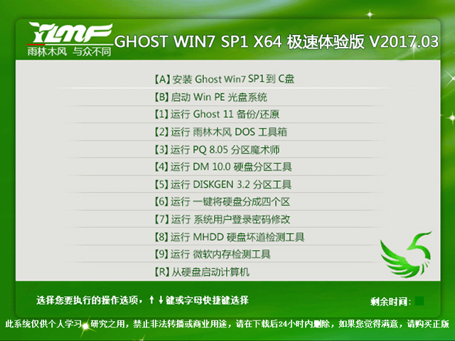 雨林木風(fēng) GHOST WIN7 SP1 X64 極速體驗版 V2017.03(64位)