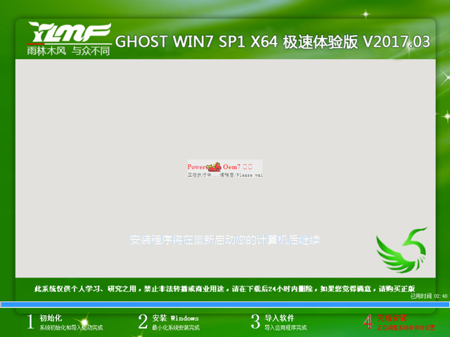 雨林木風(fēng) GHOST WIN7 SP1 X64 極速體驗版 V2017.03(64位)