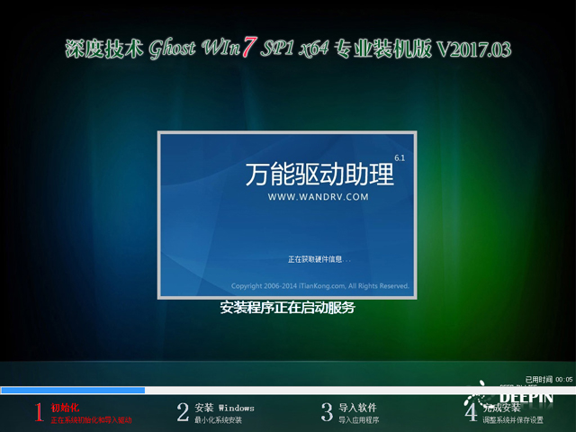 深度技術 GHOST WIN7 SP1 X64 專業裝機版 V2017.03(64位)