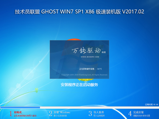 技術(shù)員聯(lián)盟 GHOST WIN7 SP1 X86 極速裝機(jī)版 V2017.02 (32位)