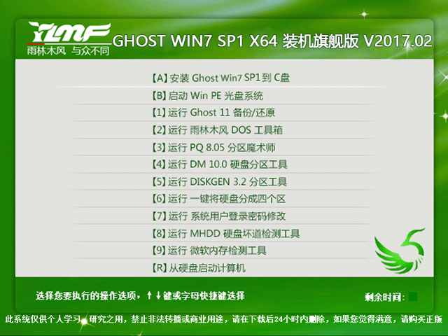 雨林木風 GHOST WIN7 SP1 X64 裝機旗艦版 V2017.02(64位)