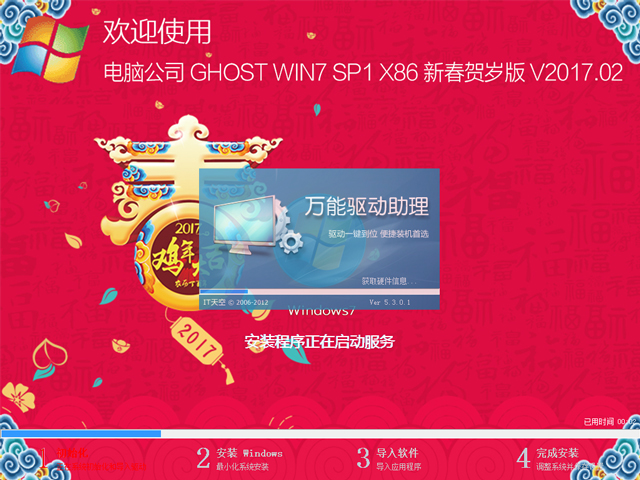 ��X��˾ GHOST WIN7 SP1 X86 �´��R�q�� V2017.02��32λ��