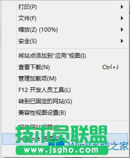 Win8設(shè)置IE磁貼不打開(kāi)桌面IE的方法
