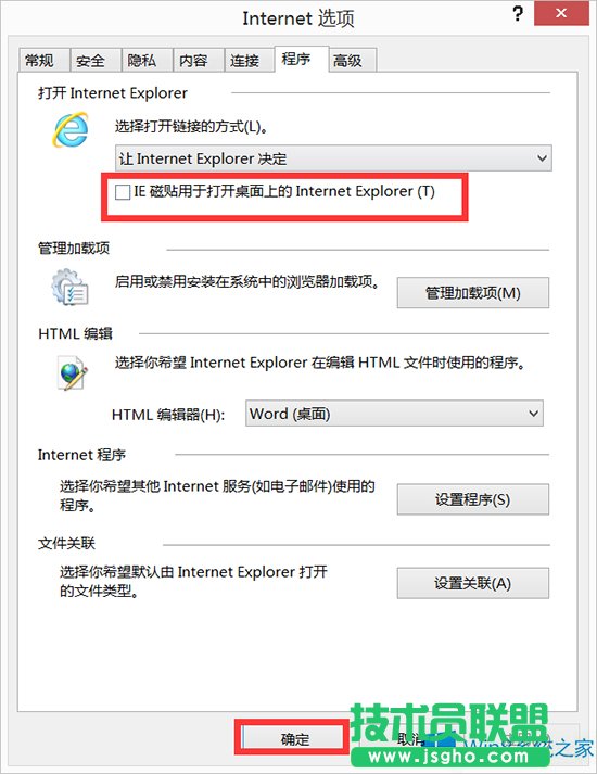 Win8設(shè)置IE磁貼不打開(kāi)桌面IE的方法