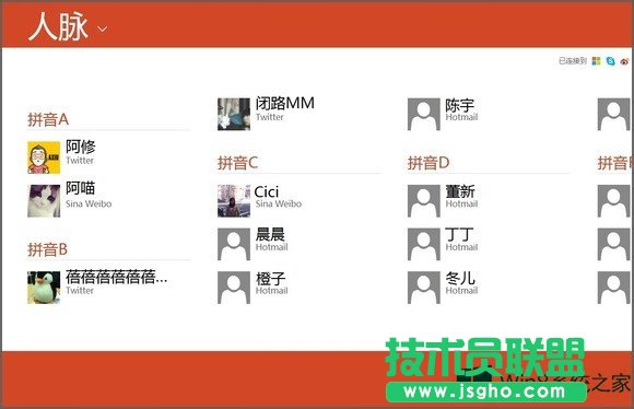 Win8人脈有何妙用?