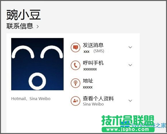 Win8人脈有何妙用?