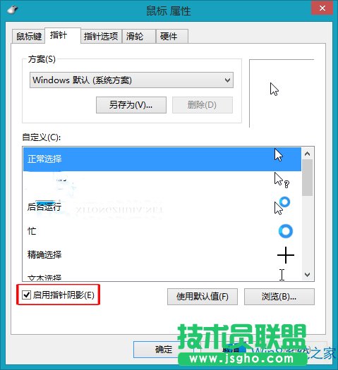 Win8怎么調(diào)出鼠標(biāo)指針下的陰影