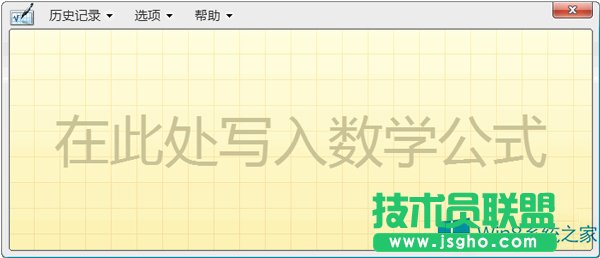 Win8.1快速打開數(shù)學(xué)輸入面板技巧