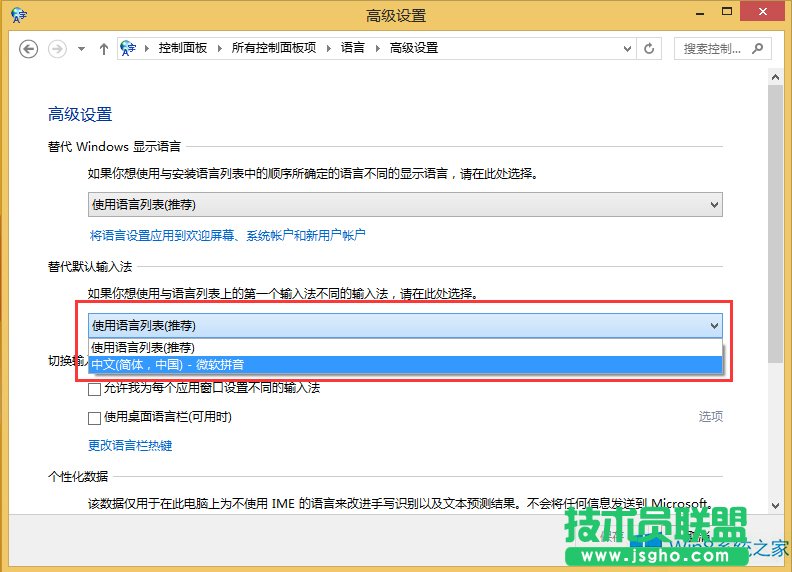 Win8����Ĭ�Jݔ�뷨�ķ���