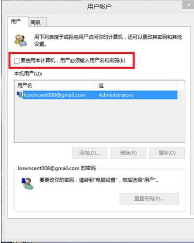 win8用戶帳號