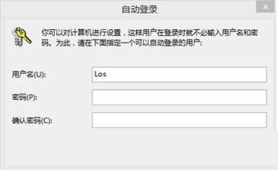 win8自動登錄