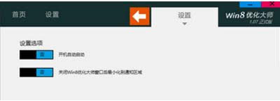 win8優(yōu)化大師