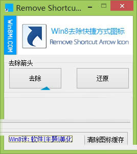 win8��ݷ�ʽ