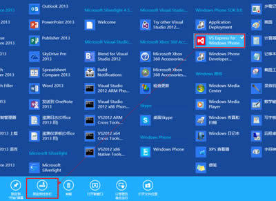 Win8系統(tǒng):巧把軟件固定到任務(wù)欄的小技巧