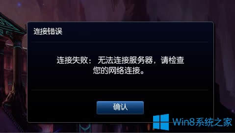 Win8��ʾ��LOL�W�j�B��ʧ����Ո�z��W�j����ν�Q��