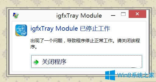 Win8ϵ�yigfxTray Module��ʲô��Win8ϵ�yigfxTray Module���P��B
