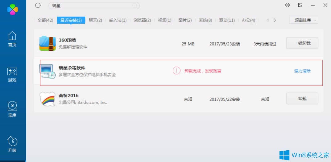Win8系統(tǒng)如何刪除瑞星殺毒軟件?Win8系統(tǒng)刪除瑞星殺毒軟件的方法
