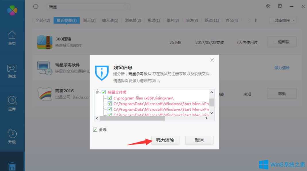 Win8系統(tǒng)如何刪除瑞星殺毒軟件?Win8系統(tǒng)刪除瑞星殺毒軟件的方法