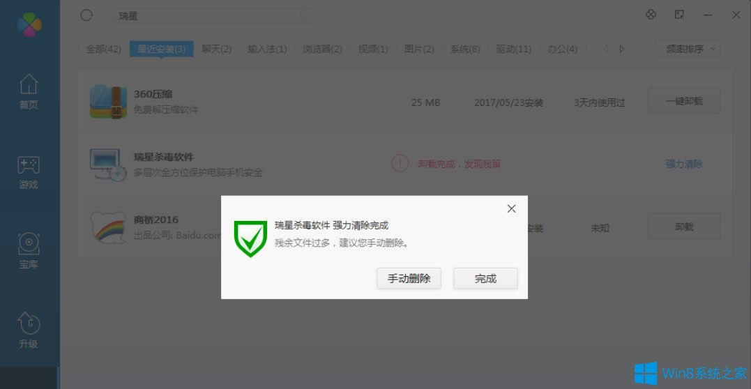 Win8系統(tǒng)如何刪除瑞星殺毒軟件?Win8系統(tǒng)刪除瑞星殺毒軟件的方法