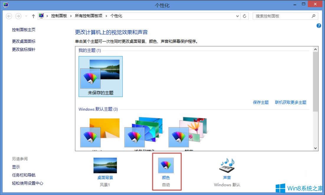 Win8��ô������X�����ɫ��Win8������X�����ɫ�ķ���