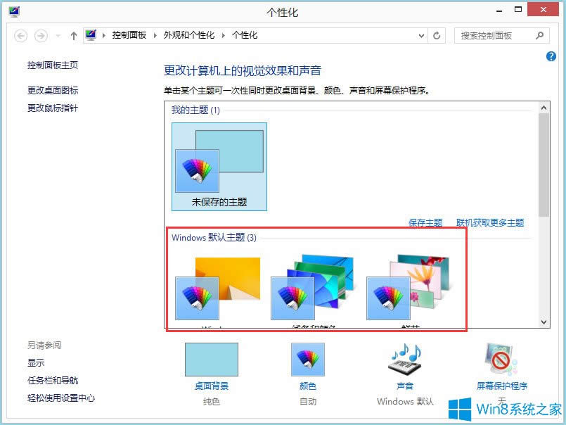 Win8ϵ�y�΄ՙں͌�Ԓ�򱳾��ɫ��ô�O�ã�
