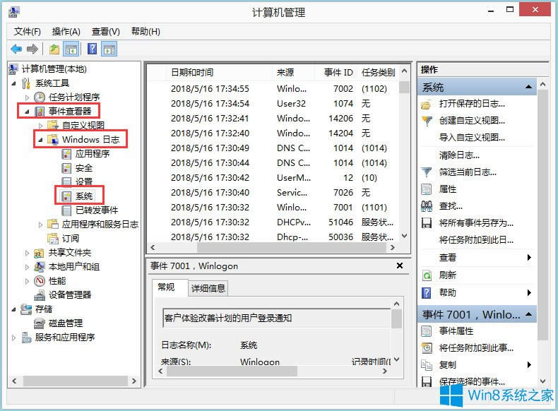 Win8如何查看電腦使用記錄?Win8查看電腦使用記錄的方法