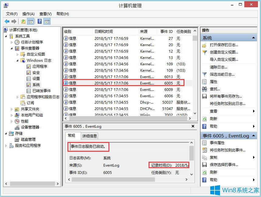 Win8如何查看電腦使用記錄?Win8查看電腦使用記錄的方法