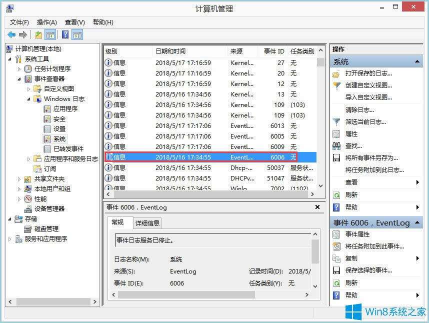 Win8如何查看電腦使用記錄?Win8查看電腦使用記錄的方法