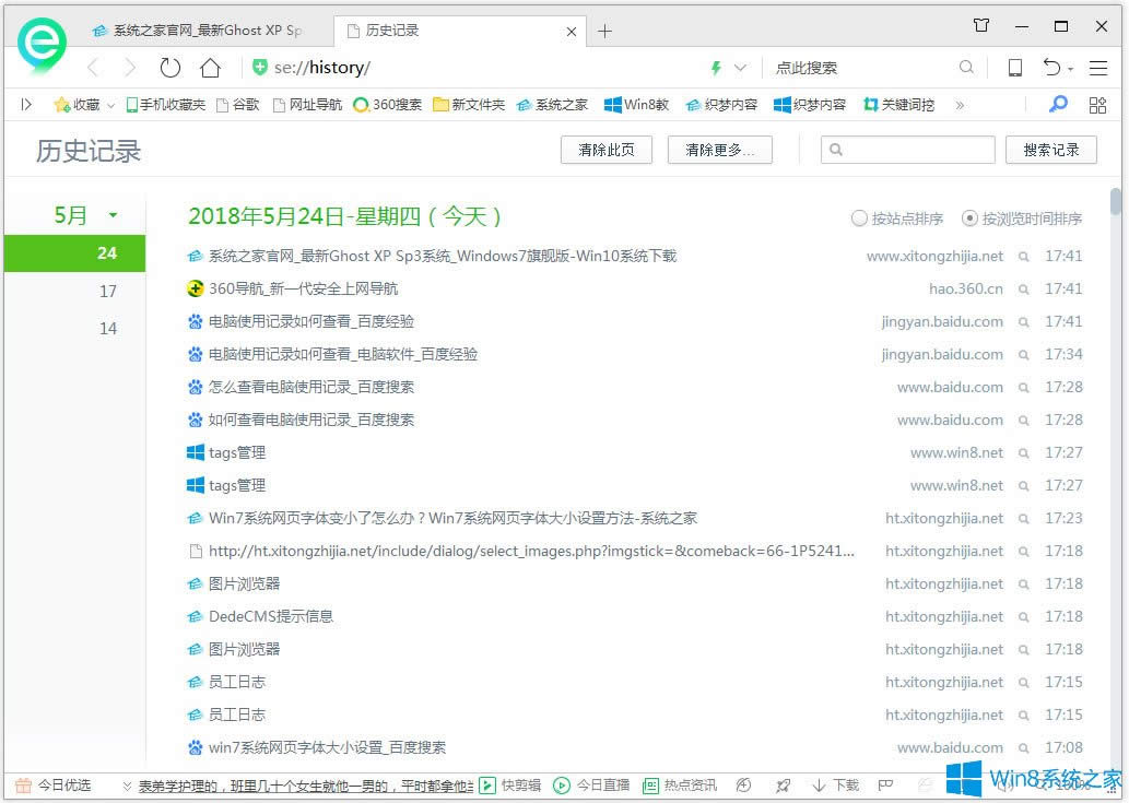 Win8如何查看電腦使用記錄?Win8查看電腦使用記錄的方法