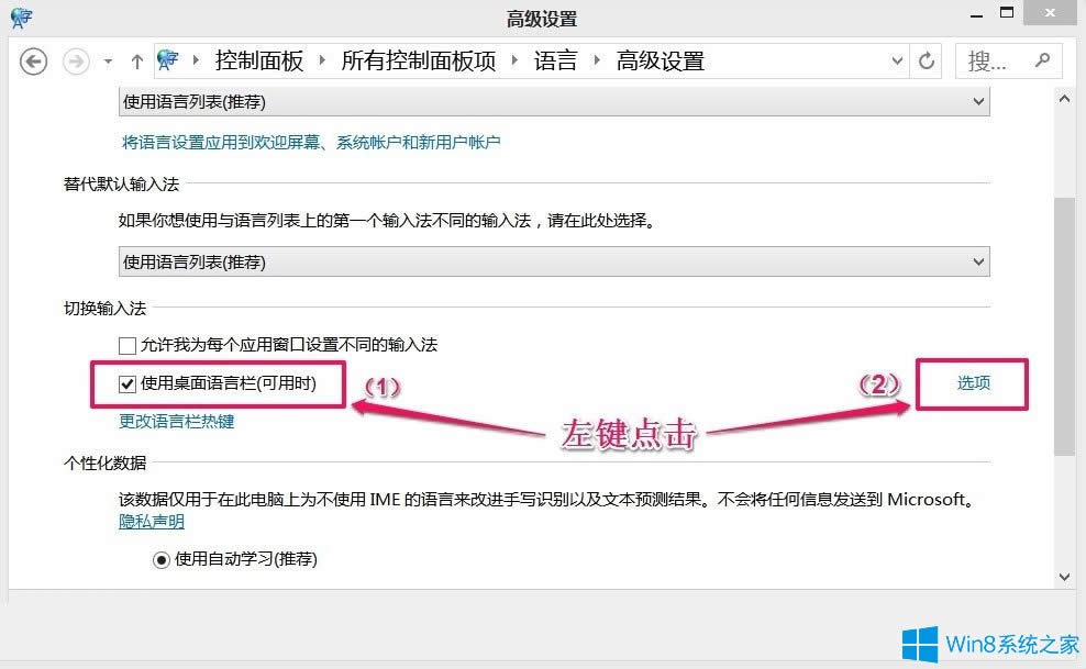 Win8��λ֏��Z�ԙ��O�ã�Win8�֏��Z�ԙ��O�õķ���